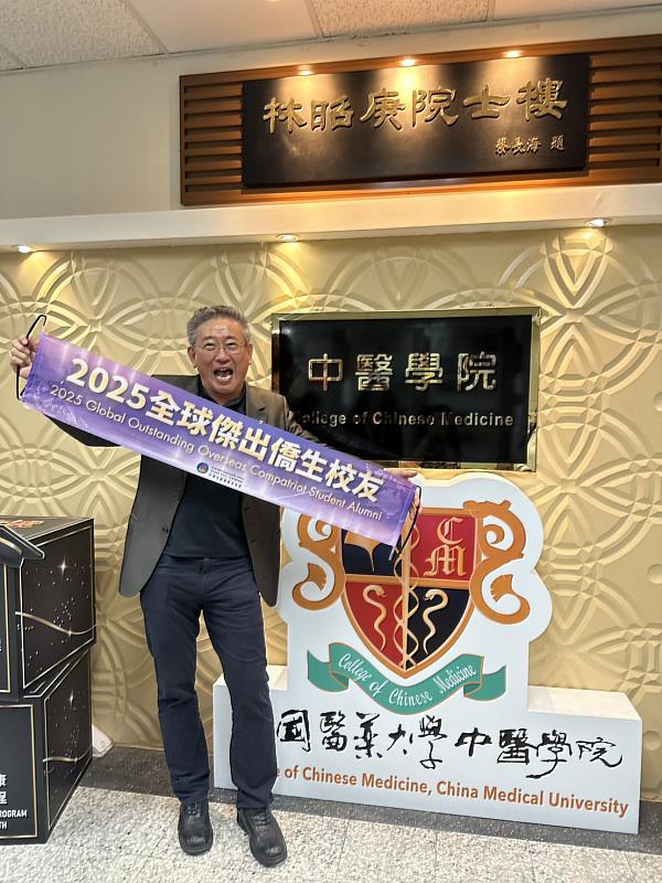 中國醫藥大學寮國籍校友張盛銘醫師榮獲僑委會2025年『全球傑出僑生校友獎』社會公益類殊榮。