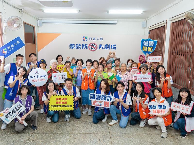 圖1：凱基人壽做民眾的防詐神隊友，由郭瑜玲總經理(中) 帶領主管組成志工團，攜手警政單位金警聯防，展現「We Share We Link」精神，守護高齡長者財產安全。