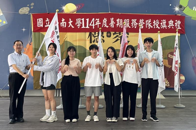 南大副校長侯志正主持授旗，宣告114年度暑期營隊正式啟動