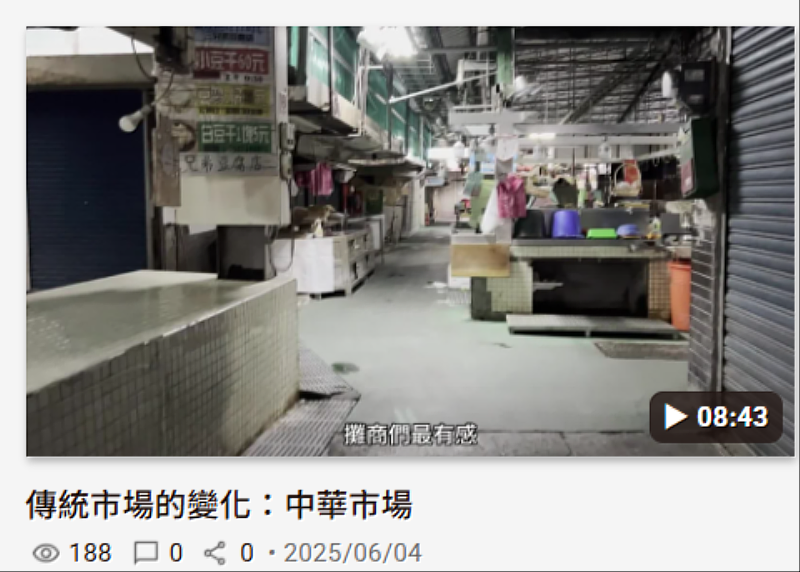獲選on TV影片之一 報導花蓮市中華市場。