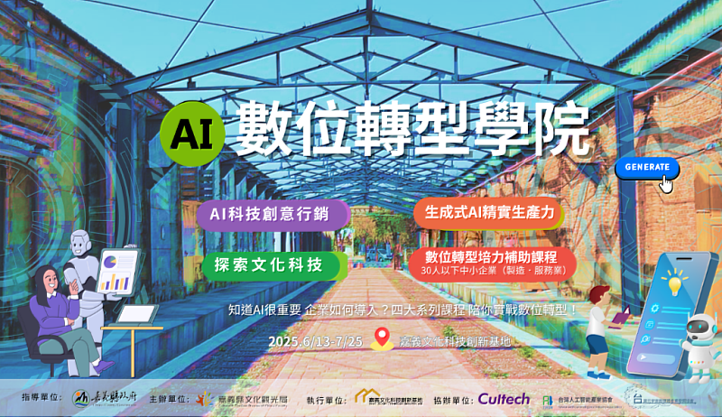 AI數位轉型學院