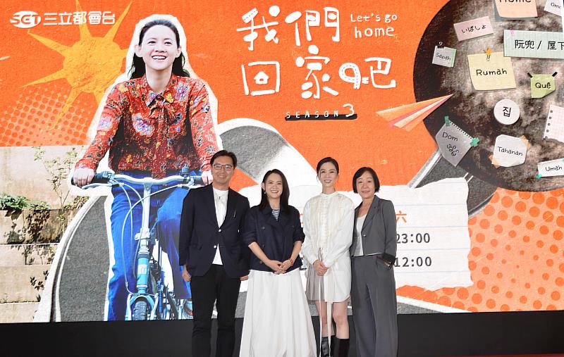 圖1：台灣大MyVideo聯合出品的療癒系實境節目《我們回家吧 3》，今(12)日舉辦開播記者會，由台灣大內容發展副總經理鄭偉柏(左1)攜手主持人及三立集團內容營運長王淑娟(右1)共同出席。(圖/三立電視提供)