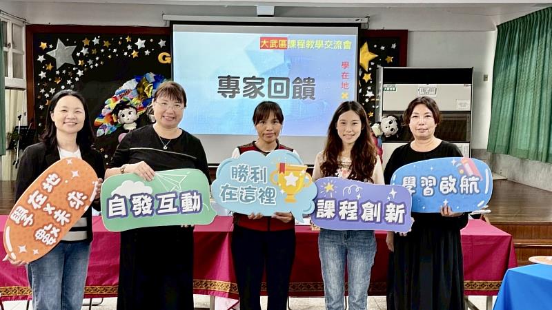 扎根在地文化 擁抱數位未來 臺東縣第一屆課程教學交流會《學在地×數未來》大武區場次壓軸登場