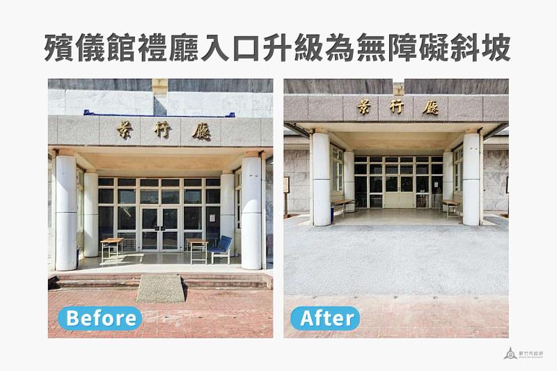 改善前後禮廳入口。