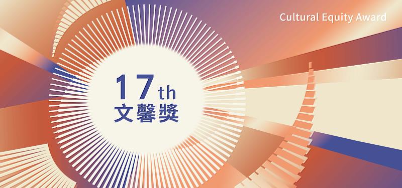 第17屆《文馨獎》