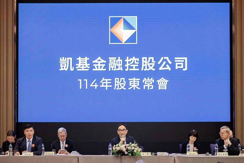 凱基金控今日召開股東常會，會中通過113年度盈餘分派案，每股分派現金股利新台幣0.85 元及股票股利0.10 元