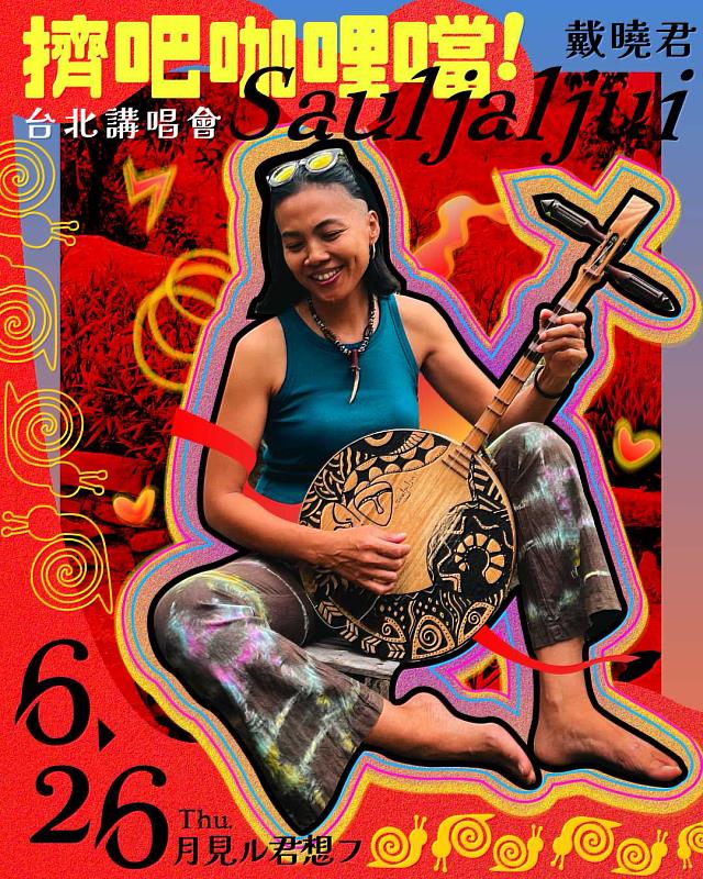 排灣歌手戴曉君將在6月26日於「台北月見ル君想フ」舉辦「擠吧咖哩噹！」音樂講唱會，讓樂迷近距離感受專屬於他的獨特魅力。（圖／風潮音樂 提供）