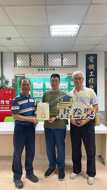 二年級郭奕辰(中)榮獲書卷獎,與電機系師長合影