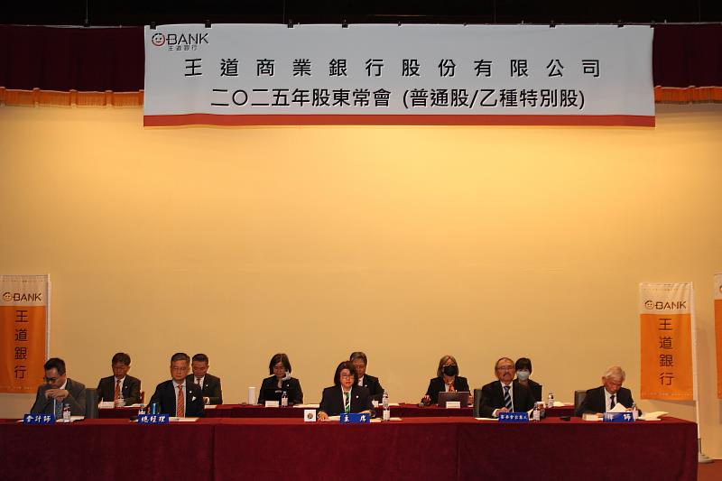 王道銀行今(13)日召開2025年股東常會