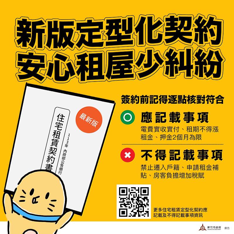 租屋使用新版定型化契約
