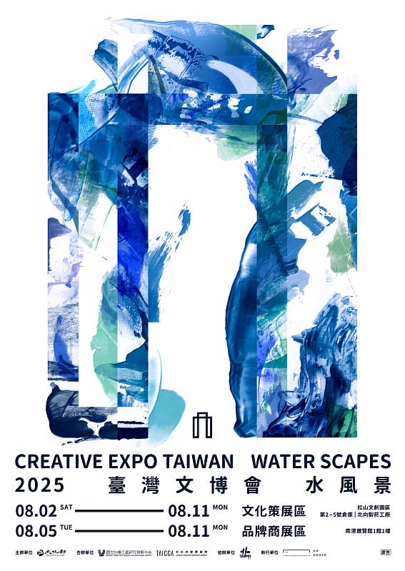 2025臺灣文博會主題「水風景」主視覺,以水型態的多樣性為主要設計概念,呈現多元文化交流中產生的碰撞火花與韻律,展現多元文化豐富的面向與交會時的美感,也隱喻文化不受限制的多變樣態。