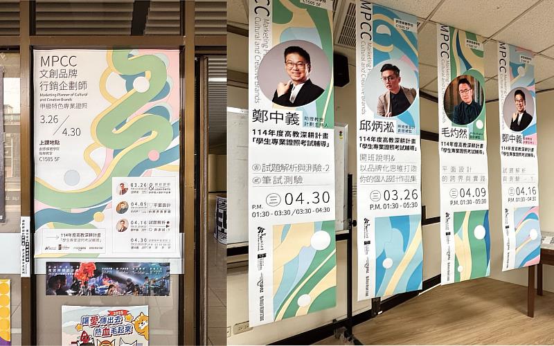 MPCC文創品牌甲級證照輔導班活動主視覺設計由視傳系三年級陳遠嘉設計與執行