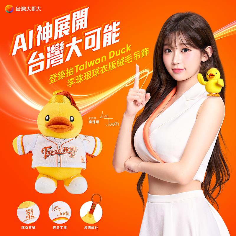 申辦台灣大5G 1399元以上指定專案，抽「Taiwan Duck李珠珢球衣版絨毛吊飾」。