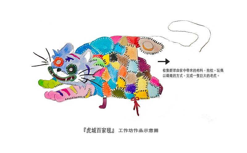 虎城百家毯-作品示意圖