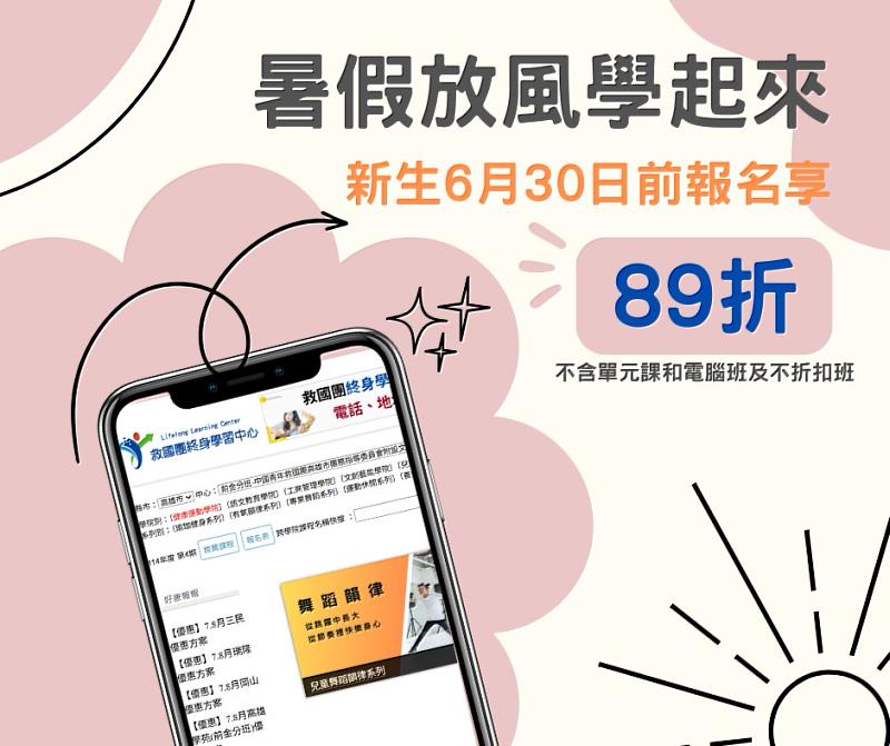 暑假放風學起來