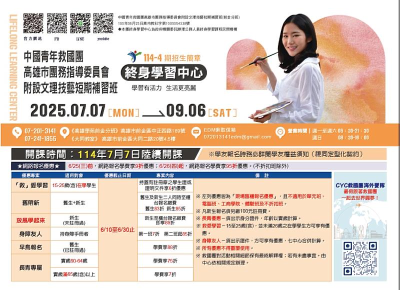 暑假放風學起來
