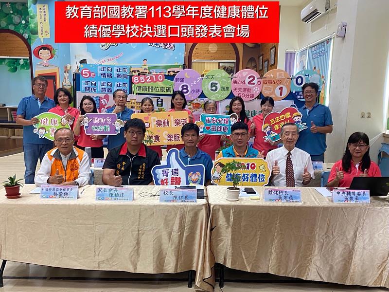 菁埔國小體位適中率連三年高於全國平均，獲113年健康體位績優特優等殊榮