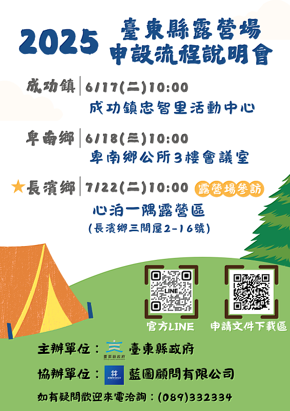 推動微型露營場合法化！臺東縣政府於6、7月辦理申設流程說明會暨露營場參訪