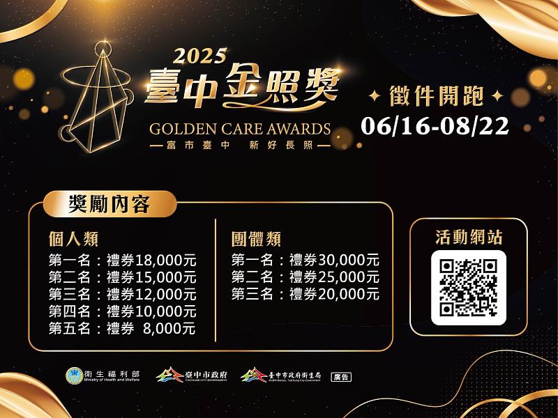 2025臺中金照獎活動辦法(圖/文由臺中市衛生局提供)