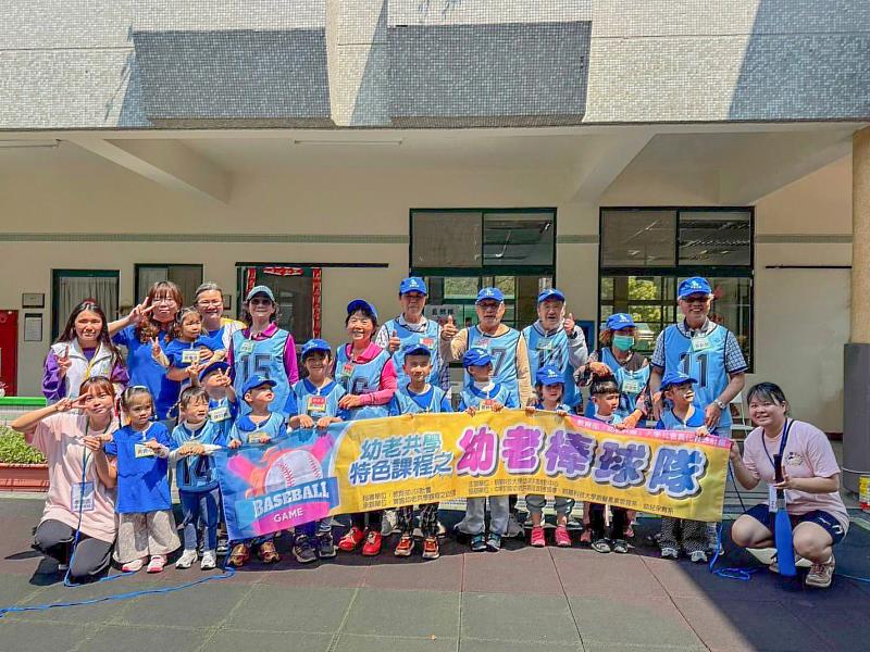 致力推動USR的朝陽科大銀髮產業管理系，率先成立「幼老棒球隊」，透過祖孫互動促進世代共融，大受好評。