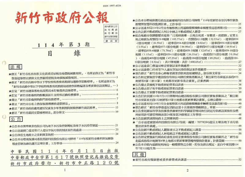 圖說  新竹市政府公報