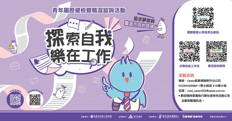 青年履歷健檢暨職涯諮商活動EDM