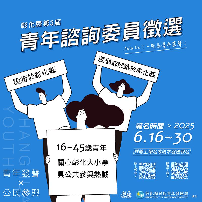 114年第三屆青諮會招募