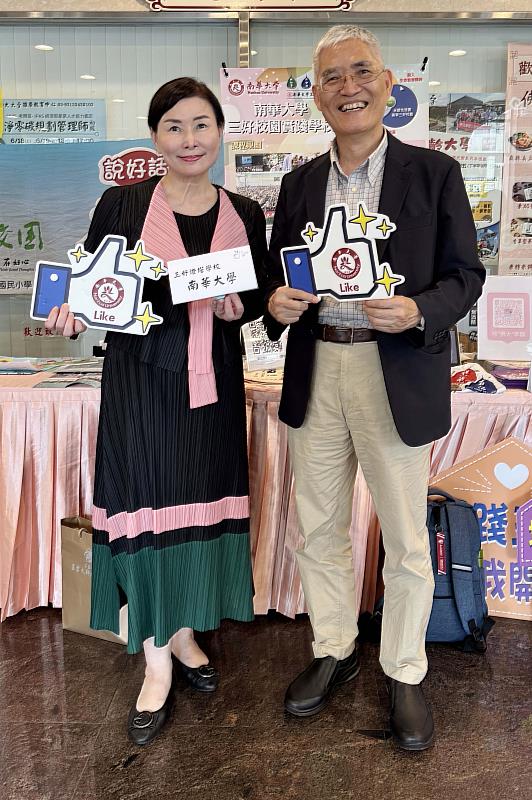 南華大學榮獲「三好燈塔學校」,高俊雄校長(右)與賴淑玲副校長(左)在三好校園展示區宣揚執行成果。