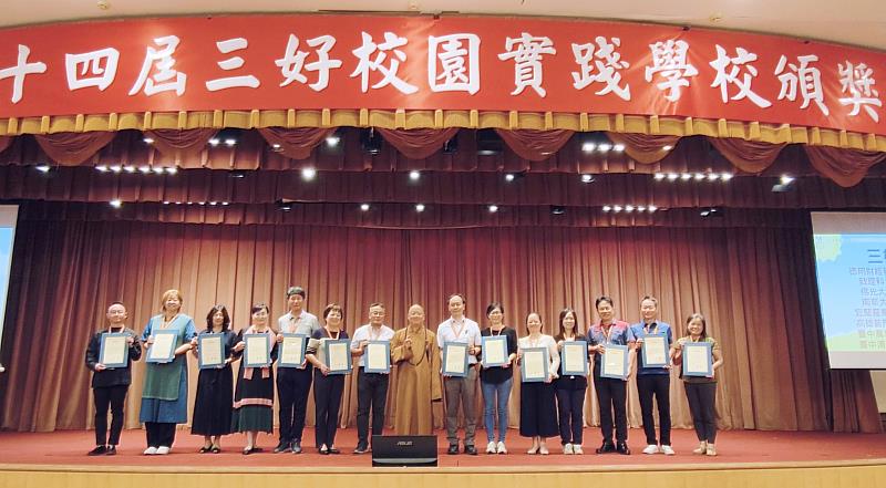 南華大學榮獲「三好燈塔學校」，賴淑玲副校長(左4)代表學校接受表揚。