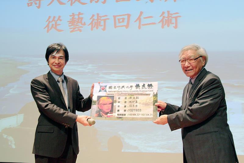 2013年4月22日鄭愁予返回母校進行惠蓀講座，時任中興大學副校林俊良（左）頒發學校特製的校友證給鄭愁予學長（右）。