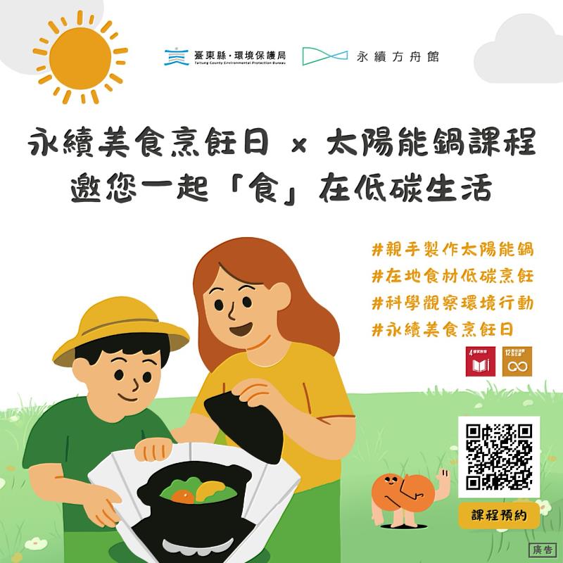永續美食烹飪日×太陽能鍋實作課程 永續方舟館邀您一起「食」在低碳生活