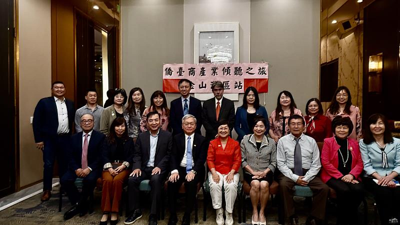 金山灣區「僑臺商產業傾聽之旅」座談合影