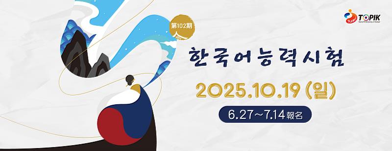 2025-102 TOPIK Banner