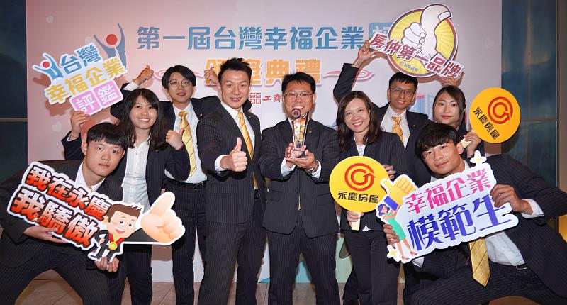 永慶房屋制定完整薪獎收入制度，讓員工付出都有收穫，獲2025「台灣幸福企業評鑑」金獎肯定。