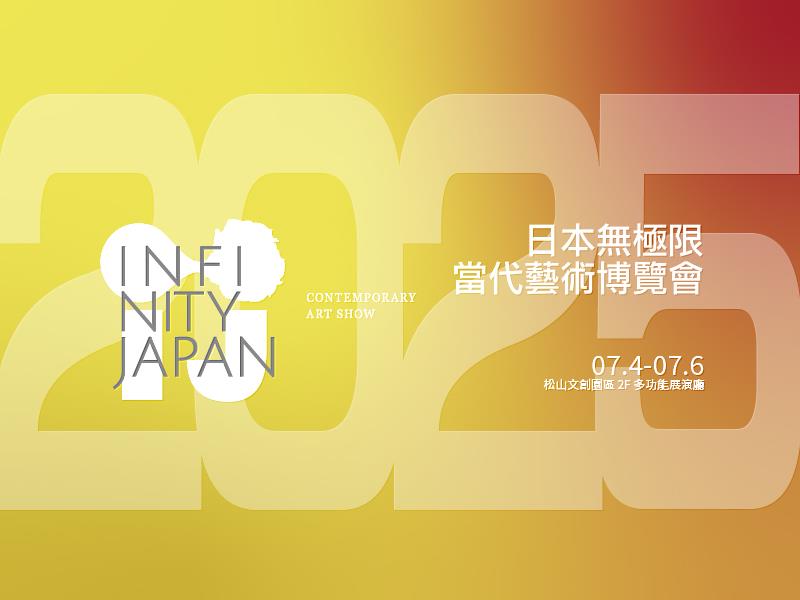 ART IJ 2025日本無極限當代藝博會