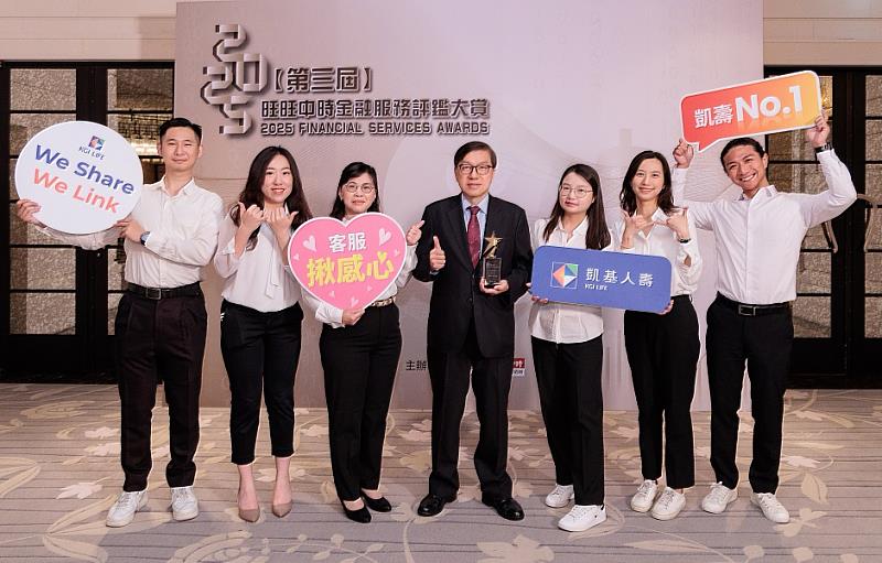 圖說2：凱基人壽蘇錦隆執行副總(中)率領客服團隊，接受2025旺旺中時金融服務評鑑大賞「樂齡友善獎」表揚。