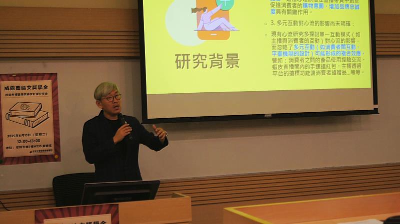 博士生黃奕嘉以《蝦皮直播帶貨多元互動模式影響購買行為之研究》，探討電商直播互動形式對消費行為的影響。（世新大學提供）