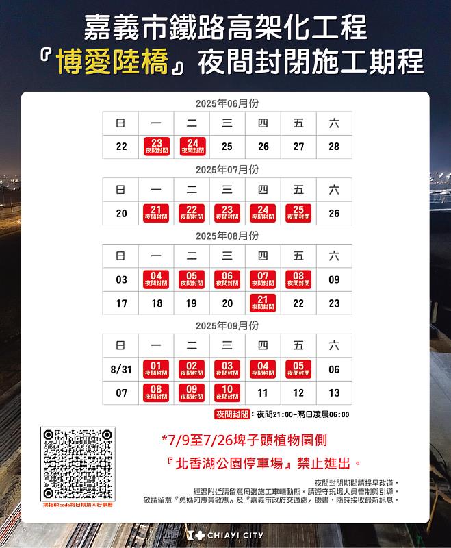 0_博愛路橋夜間封閉施工期程