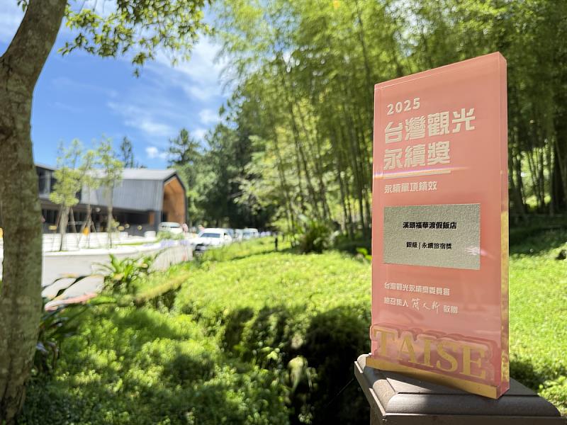 「溪頭福華渡假飯店」以深耕森林療癒、生態教育與綠色飲食的實際行動,榮獲2025年「台灣觀光永續獎」銀獎肯定 / 溪頭福華提供