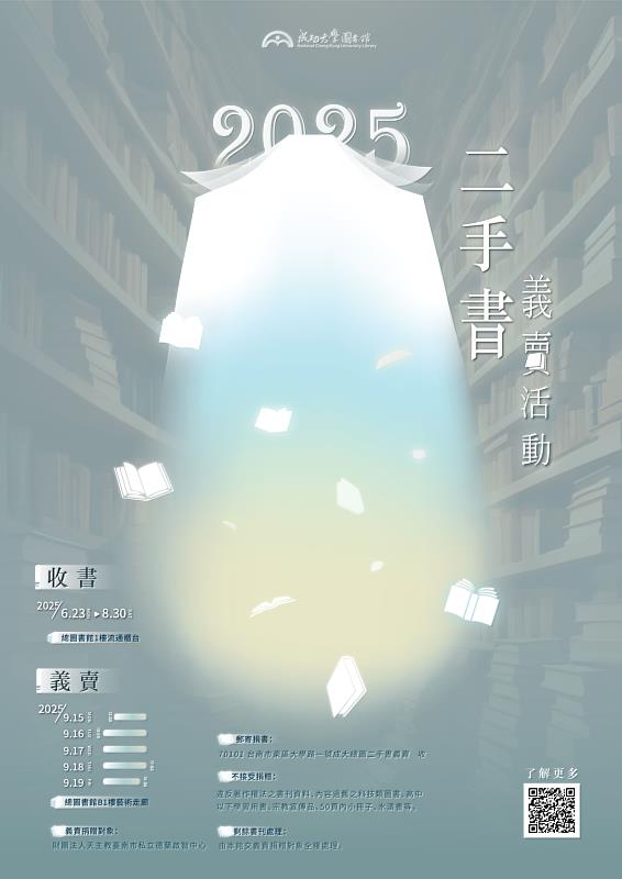 成大圖書館 114 年度「二手書義賣活動」要募書囉