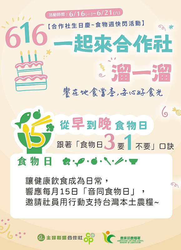 主婦聯盟6月16日至21日辦理食物週快閃活動，鼓勵消費者踴躍採購國產農產品