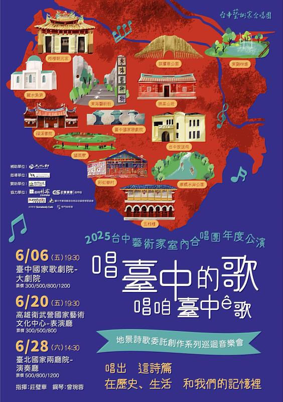 《唱臺中的歌，唱咱臺中ê歌》地景詩歌委託創作系列巡迴音樂會，6/20於高雄衛武營、6/28於台北國家兩廳院演奏廳各還有一場演出。憑任一場《唱臺中的歌．唱咱臺中ê歌》實體或電子門票或票根截圖，7/15日前至貳拾陸巷Somebody Cafe消費，即可免費兌換乙杯典藏咖啡。