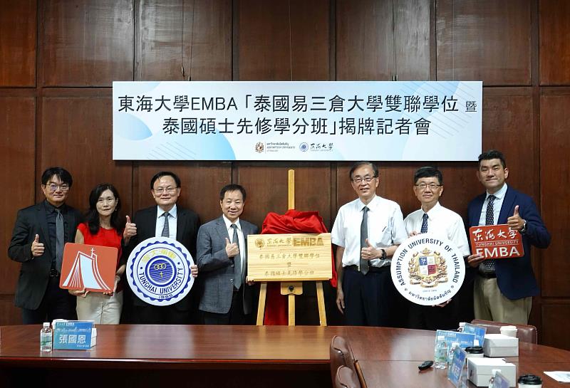 東海大學今(19)日正式宣布與泰國易三倉大學聯手,啟動EMBA雙聯學位課程與泰國碩士學分班。右一為東海泰國教育辦公室主任謝宗順
