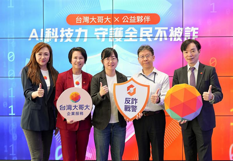 圖一：台灣大哥大基金會推出「反詐戰警企業版公益方案」，無償提供NPO使用為期3年的AI防詐服務，助公益團體守護捐款安全，用科技守護全民愛心。（左起：台灣大永續品牌公關副總暨基金會執行長劉麗惠、台灣大企業服務事業商務長朱曉幸、伊甸基金會資源發展處處長黃子倢、陽光基金會執行長室資深經理龍世偉、台灣大資訊長蔡祈岩）