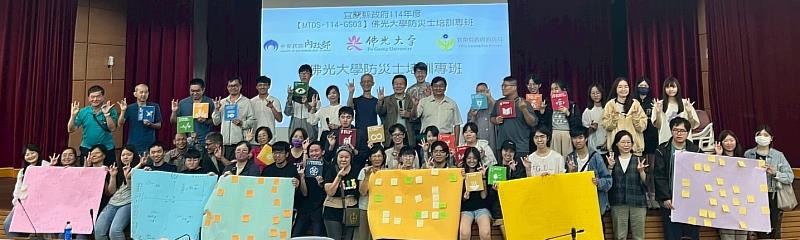 佛光大學首批防災士成軍，強化校園與社區防災韌性，並祈願三災消除八難不生。