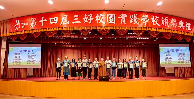 心保和尚(中)在典禮中頒發15所的三好燈塔學校。(左三佛光大學代表) 圖/公益信託星雲大師教育基金。
