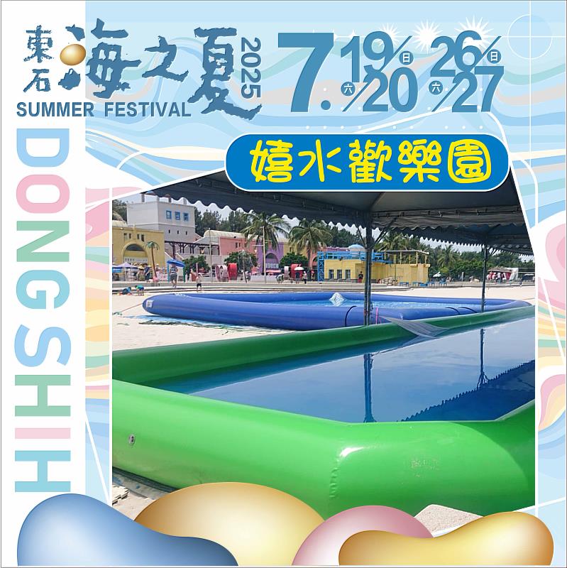 嬉水歡樂園