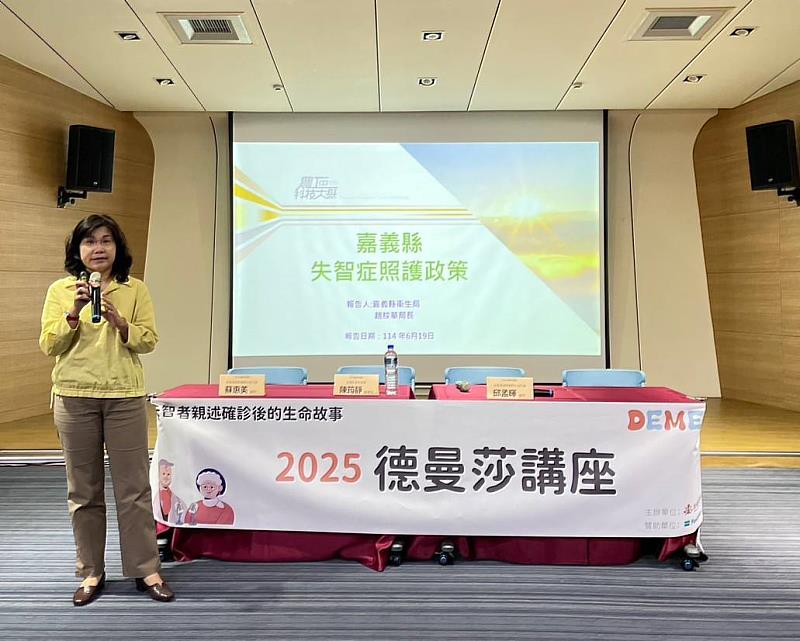 面對失智不孤單，嘉義縣衛生局舉辦「2025愛在嘉憶~德曼莎講座」-2