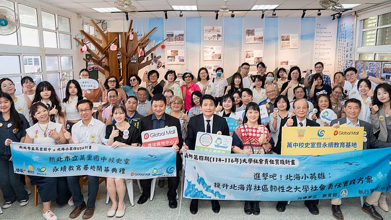 文化大學「提升北海岸社區韌性USR計畫」結合環球購物中心以循環建材打造新北市萬里國中校史室暨永續教育基地熱鬧開幕。