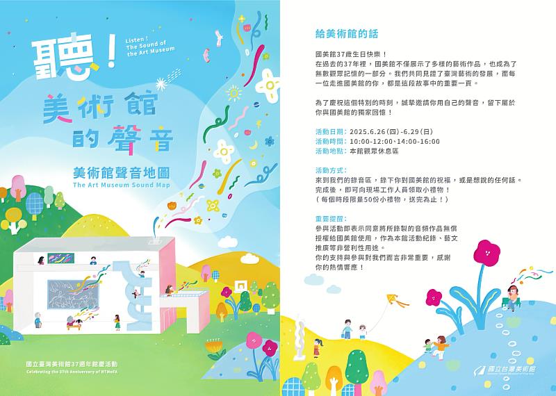 「美術館聲音地圖」文宣(封面)